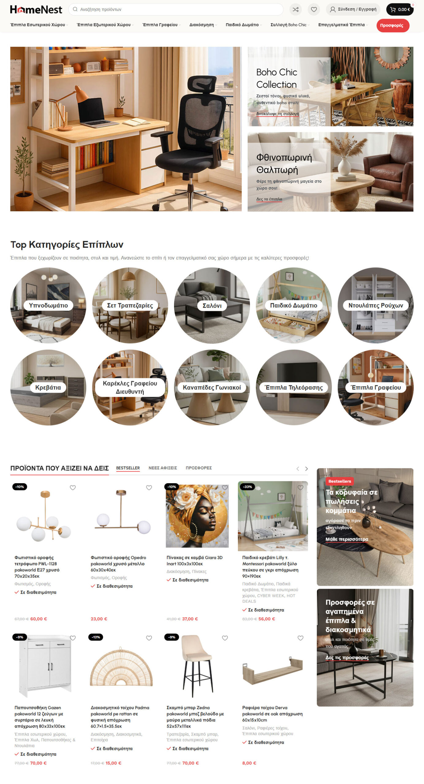 Screenshot από την αρχική σελίδα του e-shop HomeNest, με μοντέρνα διάταξη προϊόντων και καθαρό minimal design