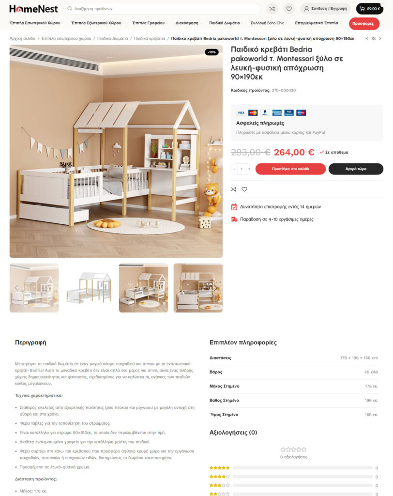 Screenshot της σελίδας προϊόντος στο HomeNest, με φωτογραφία επίπλου, περιγραφή και κουμπί προσθήκης στο καλάθι.