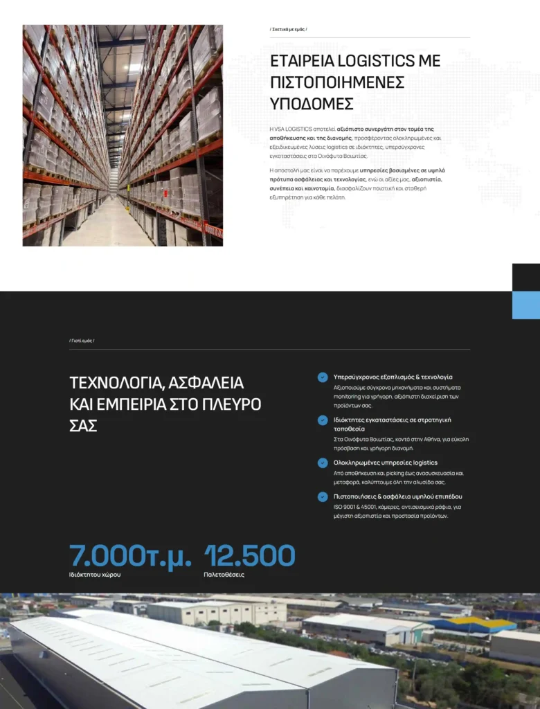 Παρουσίαση εξειδικευμένων B2B λύσεων και βιομηχανικών υπηρεσιών σε εσωτερική σελίδα ιστοσελίδας ομίλου